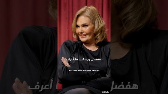 Teaser 1 | #ABtalksTogether with Youssra & Khaled – مع يسرا و خالد