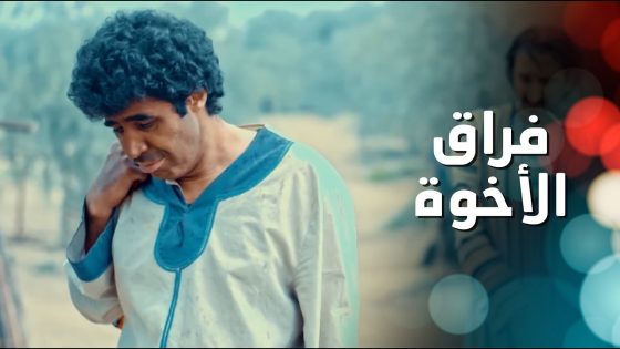بكاء خلف ومهاوش على الفراق بعد خلاف كبار العشيرة 🥺💔 الطواريد