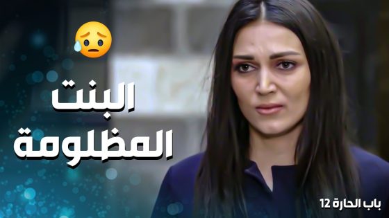 الصحفي لمح تلميح على قصة يحيى وكرم وهاد الشي خلا كل أهل الحارة يجبيوا معدلها بالعاطل😱_ باب الحارة 12