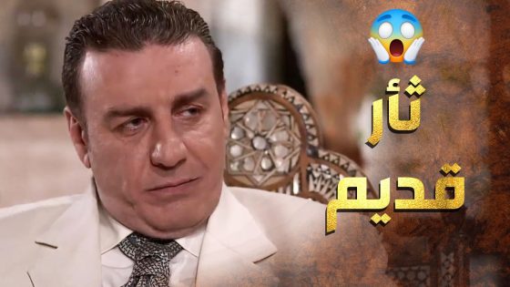 ما بيريدوا الخير لأهل الحارة وعندهم ثأر قديم وعم يحاول يكبر المشاكل 😲 عطر الشام 1