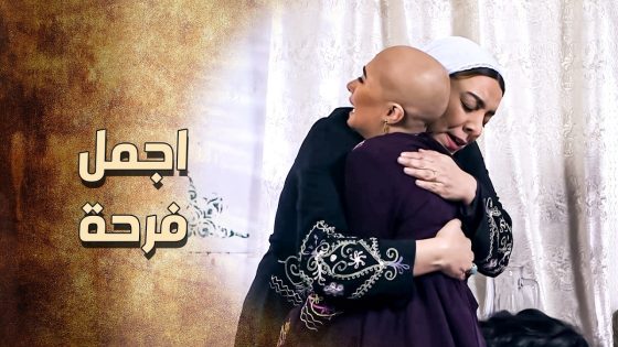 اجمل فرحة …. شعر بنتها طلع … الله استجاب لدعواتتها 🥰 ـ خاتون