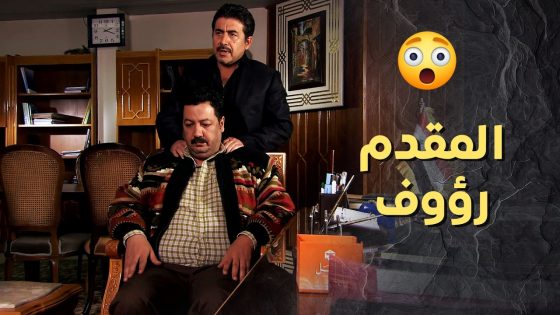 الضابط كشف مساعده عم يخونه ولي شو عمل فيه 😱 ولادة من الخاصرة 1