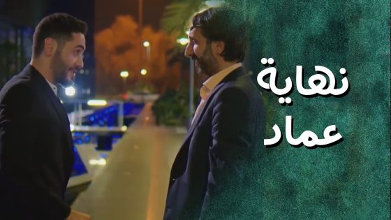 عماد انكشف انه نصاب وترك السكن والشلة وراح 😲😲 – جيران