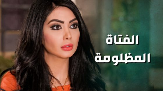 وصلت معها المواصيل تجيب الداية وتكشف على العروس الجديدة ..لانها ما عم ترضى تقرب على زوجها😱ـجرح الورد