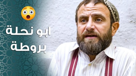 أبو نحلة وقعو بورطة كبيرة لأنه الزهيم صار عنده خبربيلي صار ببيته 😳 ـ باب الحارة 11