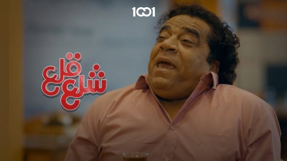 الى متى يضل يعلم بيك مجودي | شلع قلع