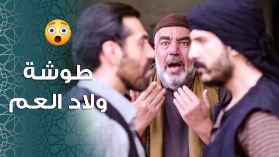 جاية يا قاتـ ـل يا مقتـ ـول … عم يطالب عمه يالمصاري يلي سرقهم من ورتة أبوه 😳 ـ باب الحارة 11
