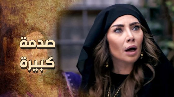 الداية حكت الحقيقة لابن الزعيم …. جن جنانه … طلعت مرته سبب كل المصايب 😱 ـ خاتون