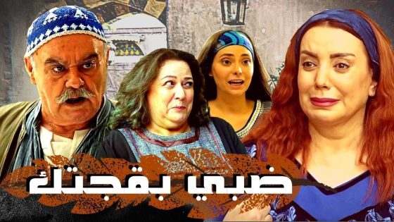 اقوى حكايا حارة القبة : ابو راتب لقط مرته الجديدة سعاد عم تسرقه