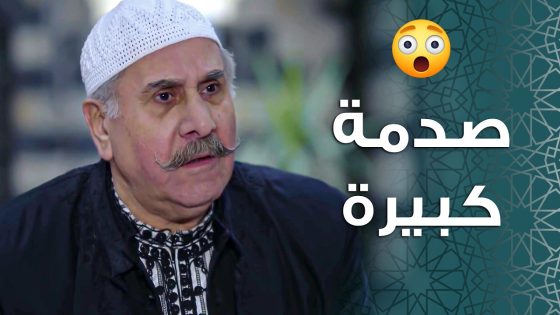 ما لحقوا يفرحوا بخبر حملها … كيف بدها تخبر زوجها انه طلع حبل كذابي 😱 ـ باب الحارة 11