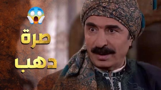زوجها مسافر وما رح يرجع لنص الليل لهيك خبى معها صرة دهب ووصاها ما بتصرف منهم 😲 عطر الشام 1