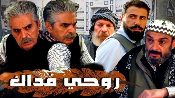 اقوى حكايا حارة القبة : ابو شوال بده يقتل غازي بيك