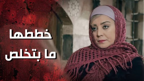 شامية قررت تعيش حياتها بس لحتى تتسلى بعرفان وتنـ قم منه بعد يلي عملوا فيها 🙂 وردة شامية