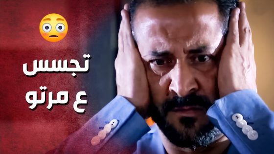 ركب كاميرات مراقبة بغرفة النوم ..!😯😳 – صرخة روح