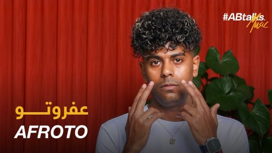 #ABtalks Music with Afroto | Vol. 14 | مع عفروتو