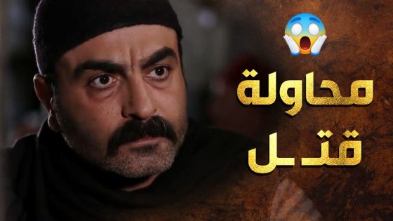 كداس حاول يقـ ـتل ابو عامر واطـ ـلق عليه النار وصديقه صار يسمعه حكي كأنو شاكك فيه 😲 عطر الشام 1