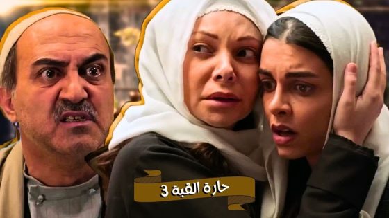 اقوى حكايا حارة القبة : فطمة عرفت الحقيقة .. وفقدت الوعي