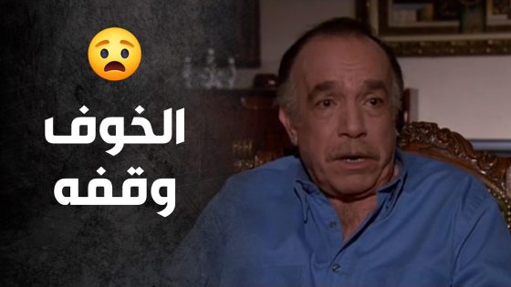 تليفون رح يغير وظيفته ويقلب حياته كلها 🥹😇 – صراع المال