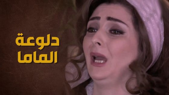 ما قدرت تستوعب كيف أمها رفضلتها طلب 🤨🤔 – حارة الأصيل