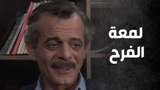 اتورط بجوازة ومافي بجيبته ليرة وحدة 😨😰 – صراع المال