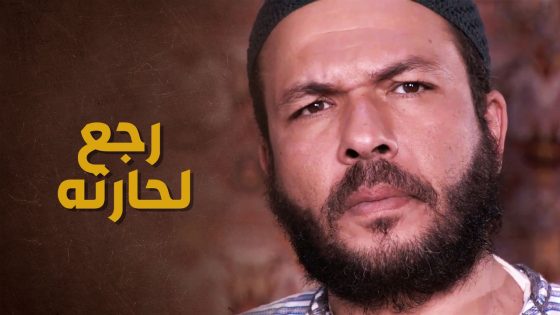 معقول الأخت تزعل ليه طلع أخوها من السجن هاد اللي صار مع أبو حمدي وأخته 🥹 – حارة الأصيل