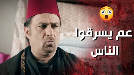 وردة وشامية عملوا عصابة مع زعران الحارة وصارو يشلحوا الناس املاكها 🙂😯 وردة شامية