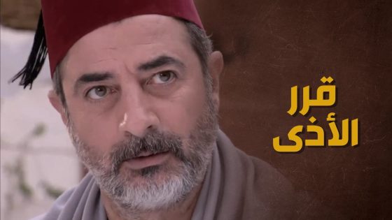 متخبي ورا الكل لينفذ مخططه ويطالع أبو حمدي من الحارة 😨😣 – حارة الأصيل