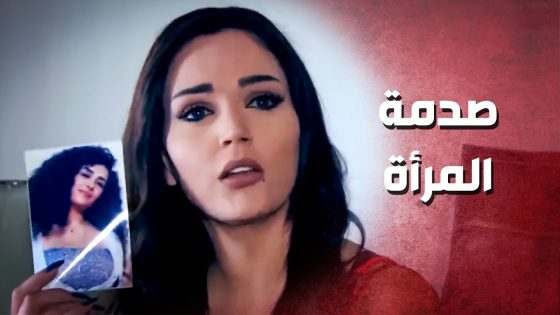 اعترف انو كان على علاقة مع أعز رفقاتها ..!😳😯 – صرخة روح