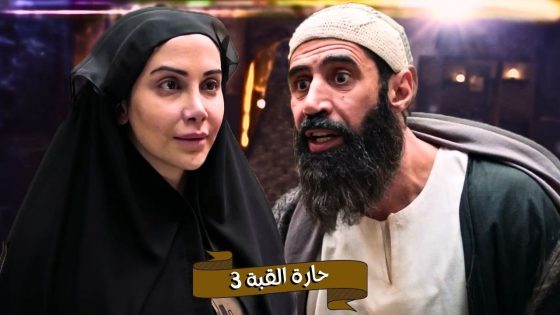 اقوى حكايا حارة القبة : ابو الاحلام رجع خاتم سهلية الضايع لابو العز