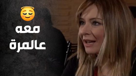 هو يأس من حاله ورفقاته لسا عندهن أمل فيه 😞😣 – صراع المال