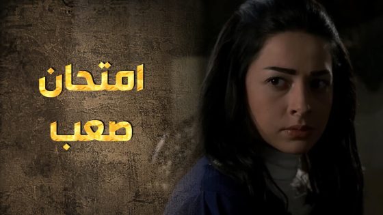 لما القلب الأسود اشتغل شغله وكانت الضحية مريم وزواجها😨😣 – طوق البنات 3