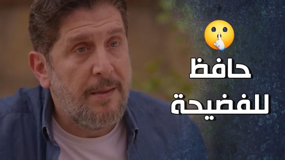 نبهت عالكل يتكتم عالخبر بس الخبر وصل للكل ومن أقرب الناس 😑 – قرار وزير