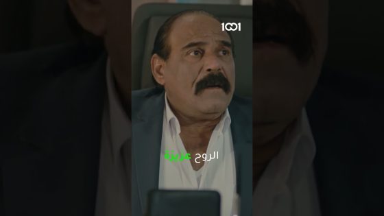 الروح عزيزه😆