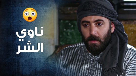 المختار عم يحاول يحل المشكلة بأقل الخسائر بس الولاد صاروا بحلوا وبيربطوا بالحارة 🤨 ـ باب الحارة 10