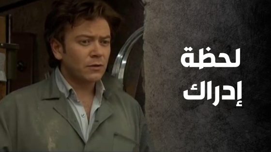 بعد ما انقطعت كل أخباره ما لقى غير رفقاته ليوصلوه لابنه 😨- صراع المال