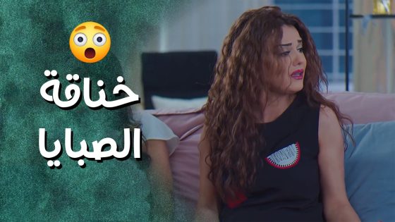 الصبايا عم يتخانقوا لأنهم وقعوا بالفخ بدون ما ينتبهوا 😨 جيران