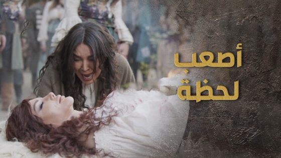 فاقت من نومها شافت حالها خسرانة اعز رفيقها عندها وكلو بسببها ! 😰 السبع