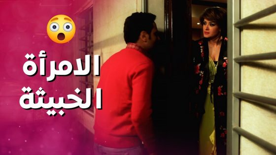 الخبيثة سحبت الشاب لعندها من المحل وبعدما علقته فيها ولي شو عملت فيه ! بنات العيلة