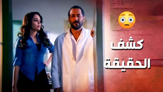كشف خيانة مرتو مع زوج رفيقتها ..!😯😳 – صرخة روح
