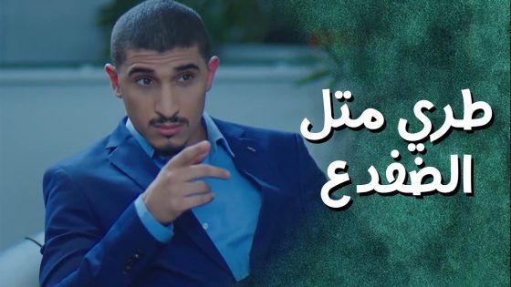 مراد يخضع صاحب البناية كلها للتحقيق ! لأنه سهل الأختراق – جيران