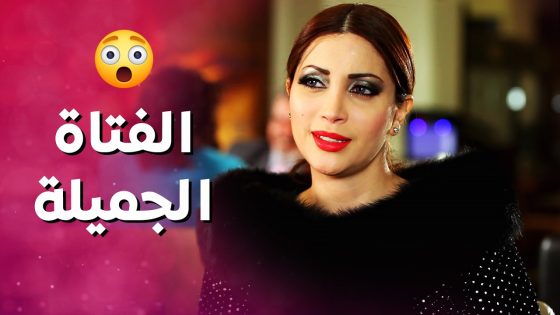 انصدمت بتفكير خطيبها الغني ما بده ياها تشتغل 😱 ! بنات العيلة