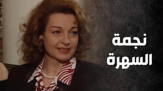بحفلة راح عليها مخاجلة وبعد هالعمر رجع دق القلب 😍 – صراع المال