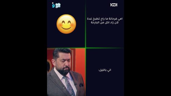 والصبح اتندم😂