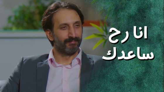 هربان من تار في الصعيد وجاية يتخبى في البناية عند مراد 😁 جيران