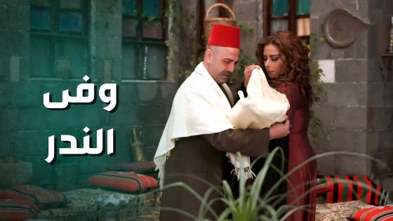 ندر غريب كتير …. كبش بخمس شبار 🙄😱 ـ جرح الورد
