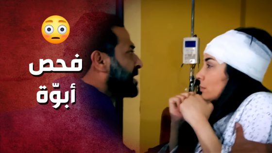 بدو يتأكد انها حامل منو والولد الي ببطنها بكون ابنو ..!😳😯 – صرخة روح