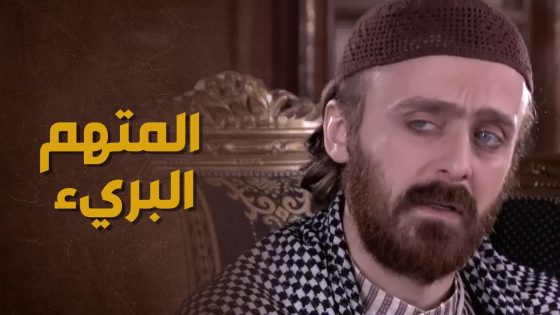 سرقة هالدرويش حطت إشارات استفهام كبيرة حولين اسمه 🙁🤔 – حارة الأصيل