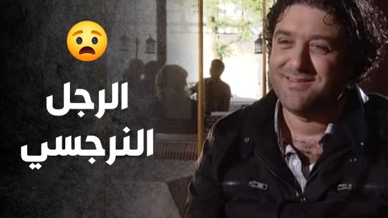 قصة الشب اللي ما بيعرف من الحب إلا جيبة البنت اللي قدامه 😣☹️ – صراع المال