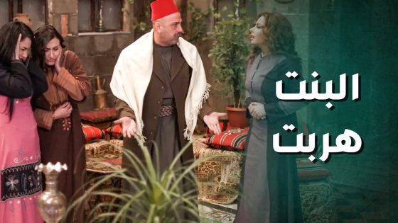 بدهم يزوجها واحد ما بتحبه … هربت من البيت بنص الليل 😱 ـ جرح الورد