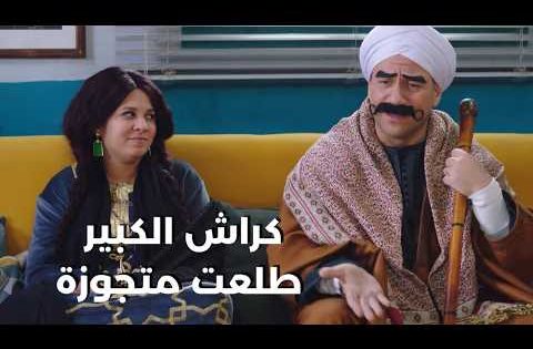 انتي متجوزة😳..الكبير اتصدم في الكراش بتاعته💔🤣 #الكبير_أوي_ج7